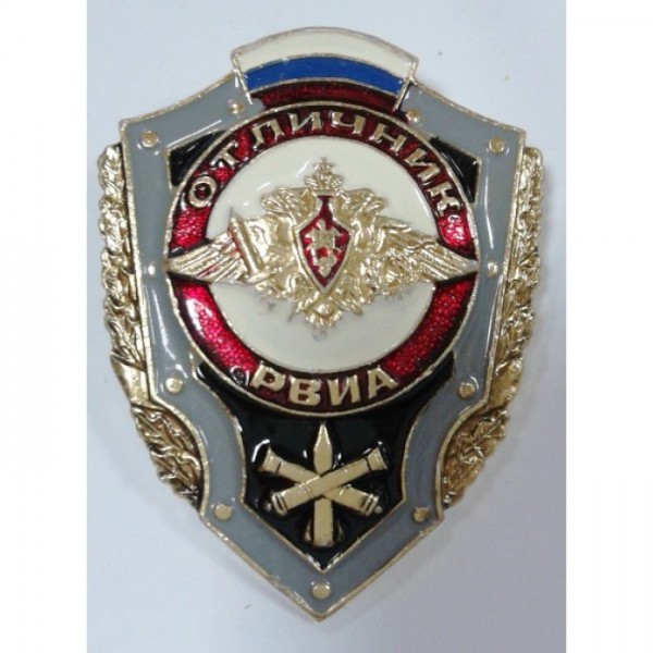 Знак Отличник РВИА Знак Отличник РВИА