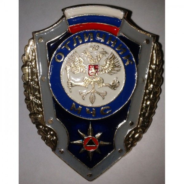 Знак Отличник МЧС Знак Отличник МЧС