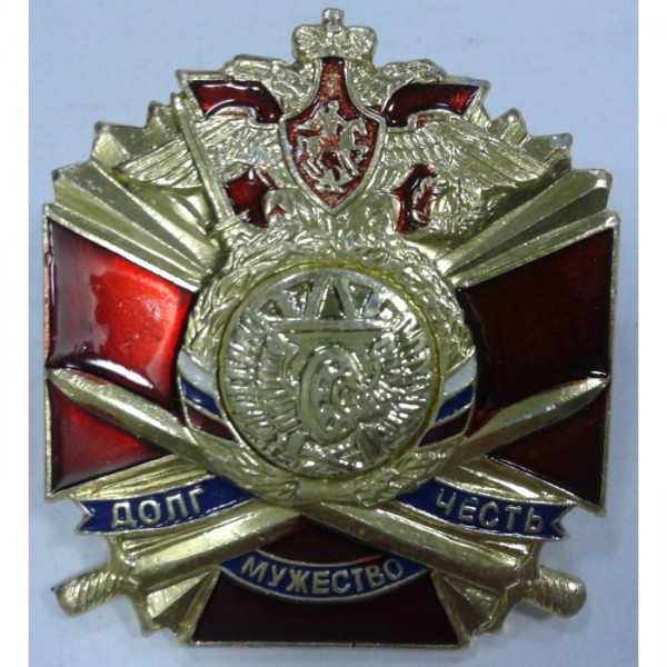 Знак Долг Мужество Честь дорожные войска Знак Долг Мужество Честь дорожные войска